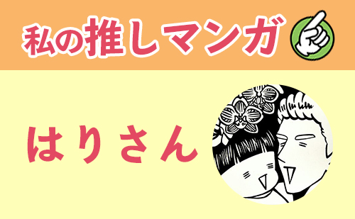【漫画紹介】外国人かける日本人カップル漫画 by はりさん