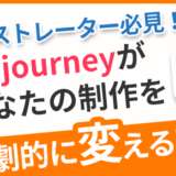 イラストレーター必見！Midjourneyがあなたの制作を劇的に変える理由